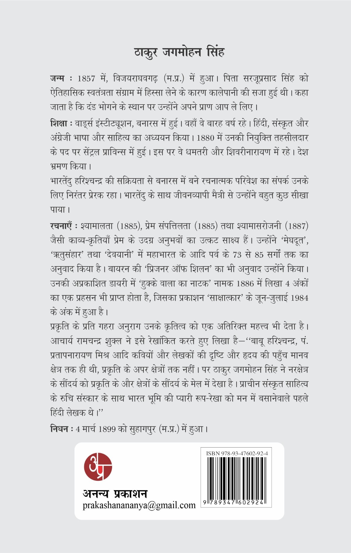Shyamaswapna